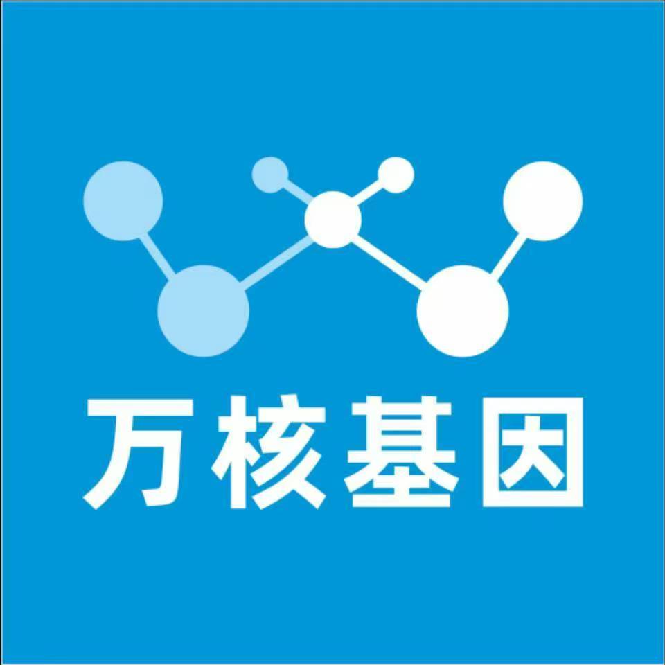 滁州天长万核健康基因管理咨询中心